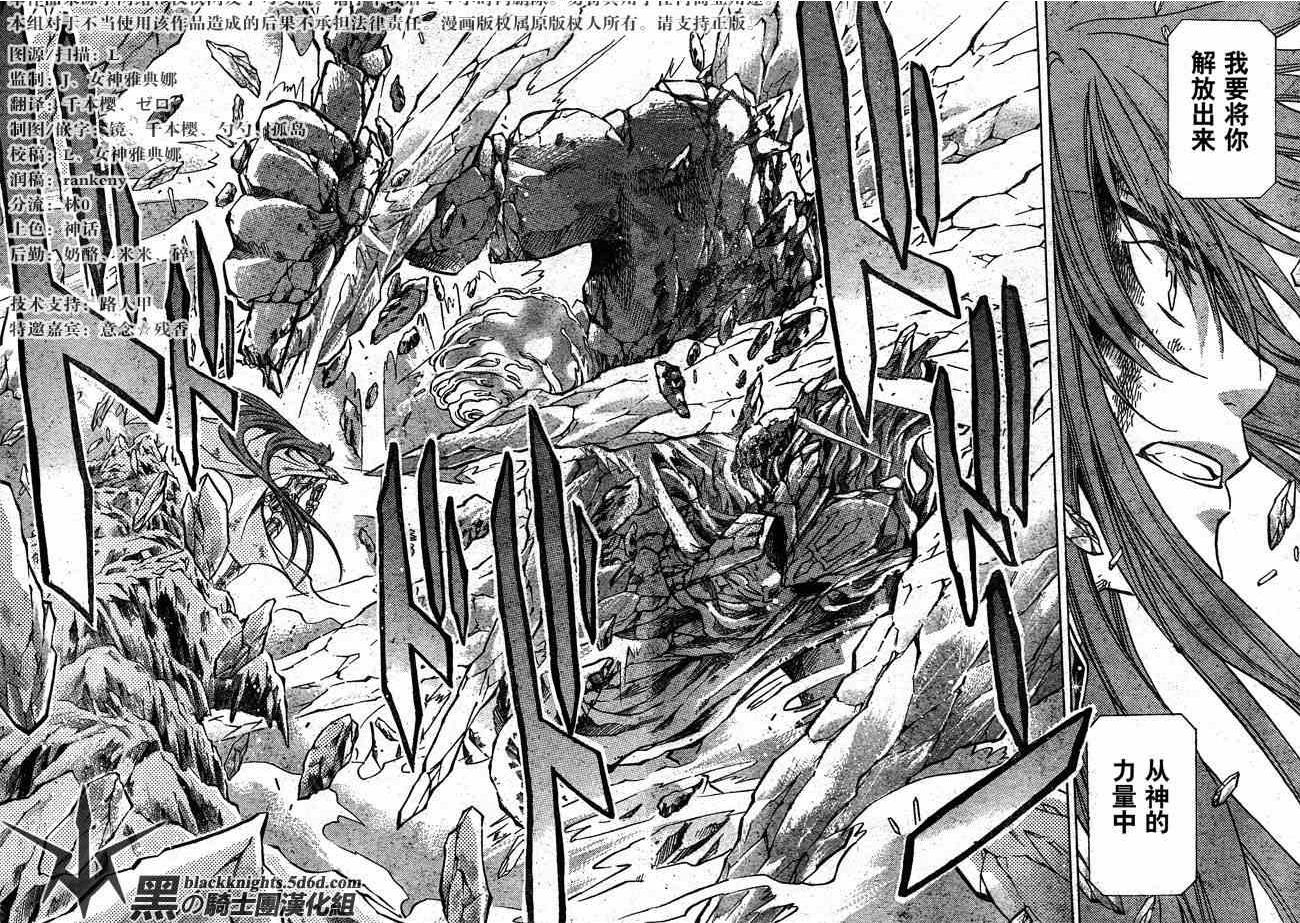 圣斗士星矢冥王神话漫画,第111话5图