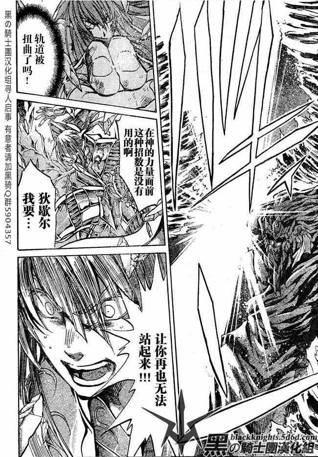 圣斗士星矢冥王神话漫画,第111话3图