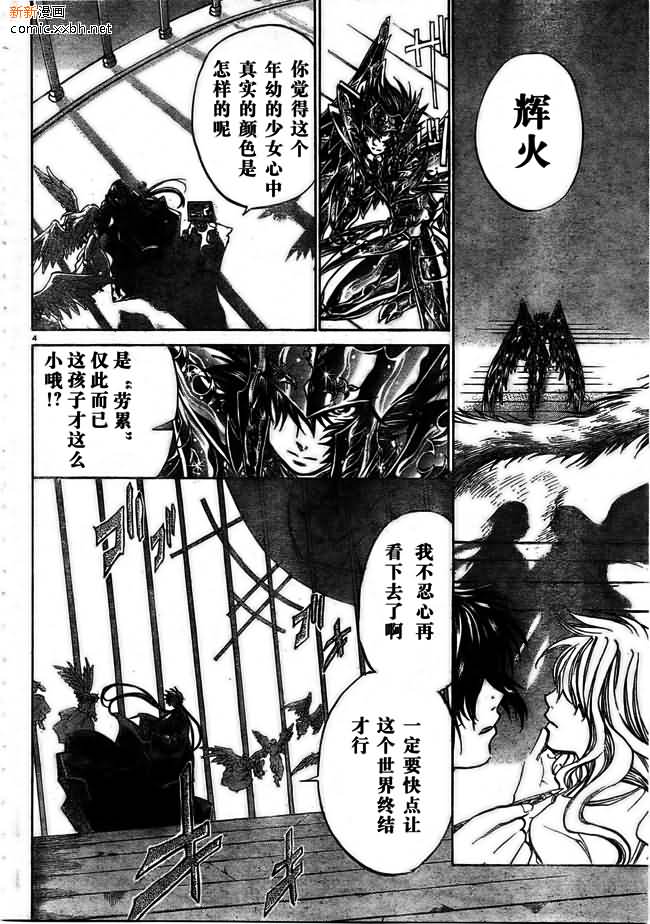 圣斗士星矢冥王神话漫画,第167话3图
