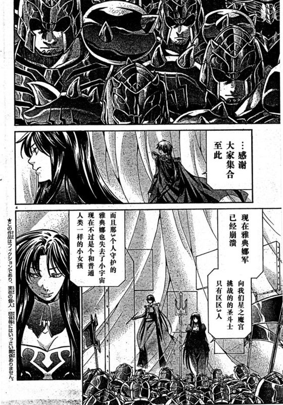圣斗士星矢冥王神话漫画,第165话3图