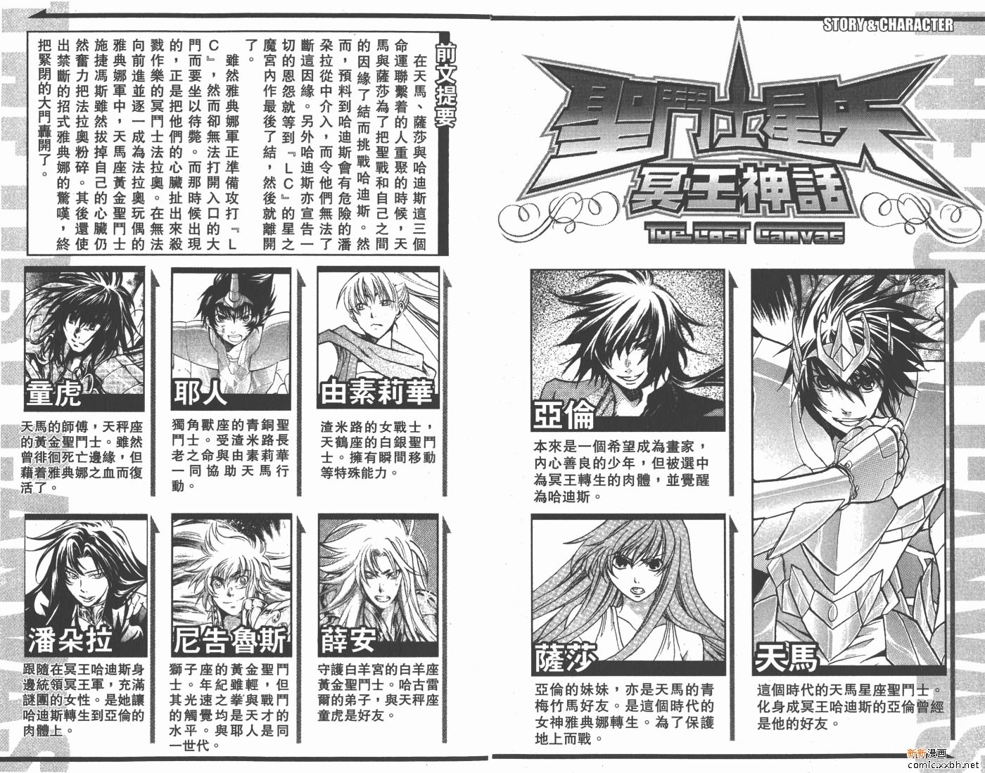 圣斗士星矢冥王神话漫画,第17卷3图
