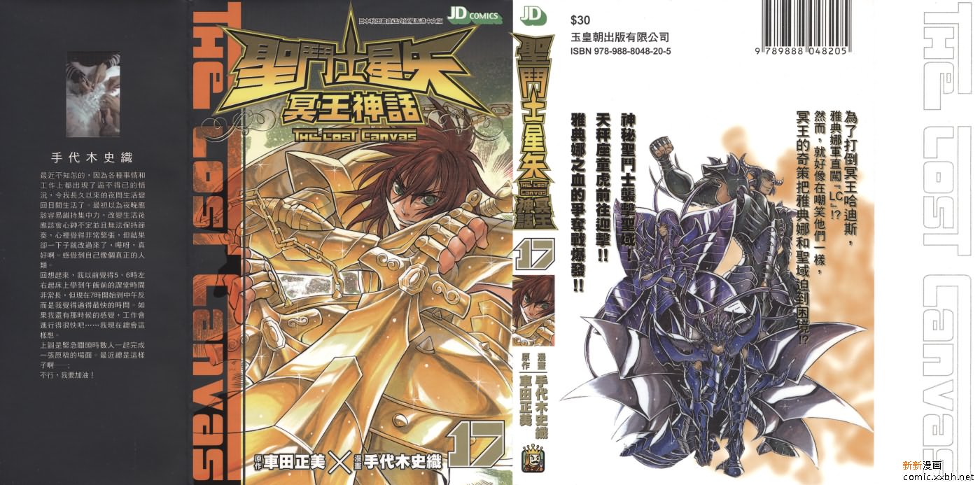 圣斗士星矢冥王神话漫画,第17卷1图