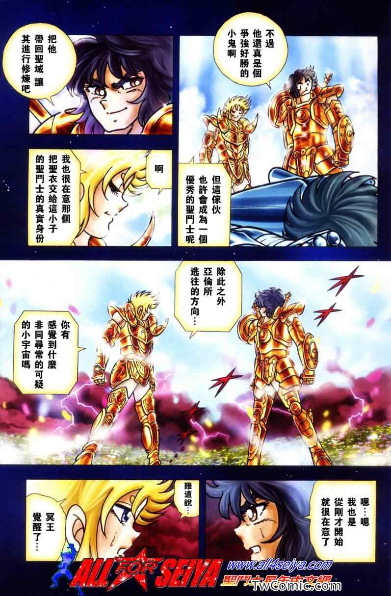 圣斗士星矢冥王神话头像漫画,第6话5图