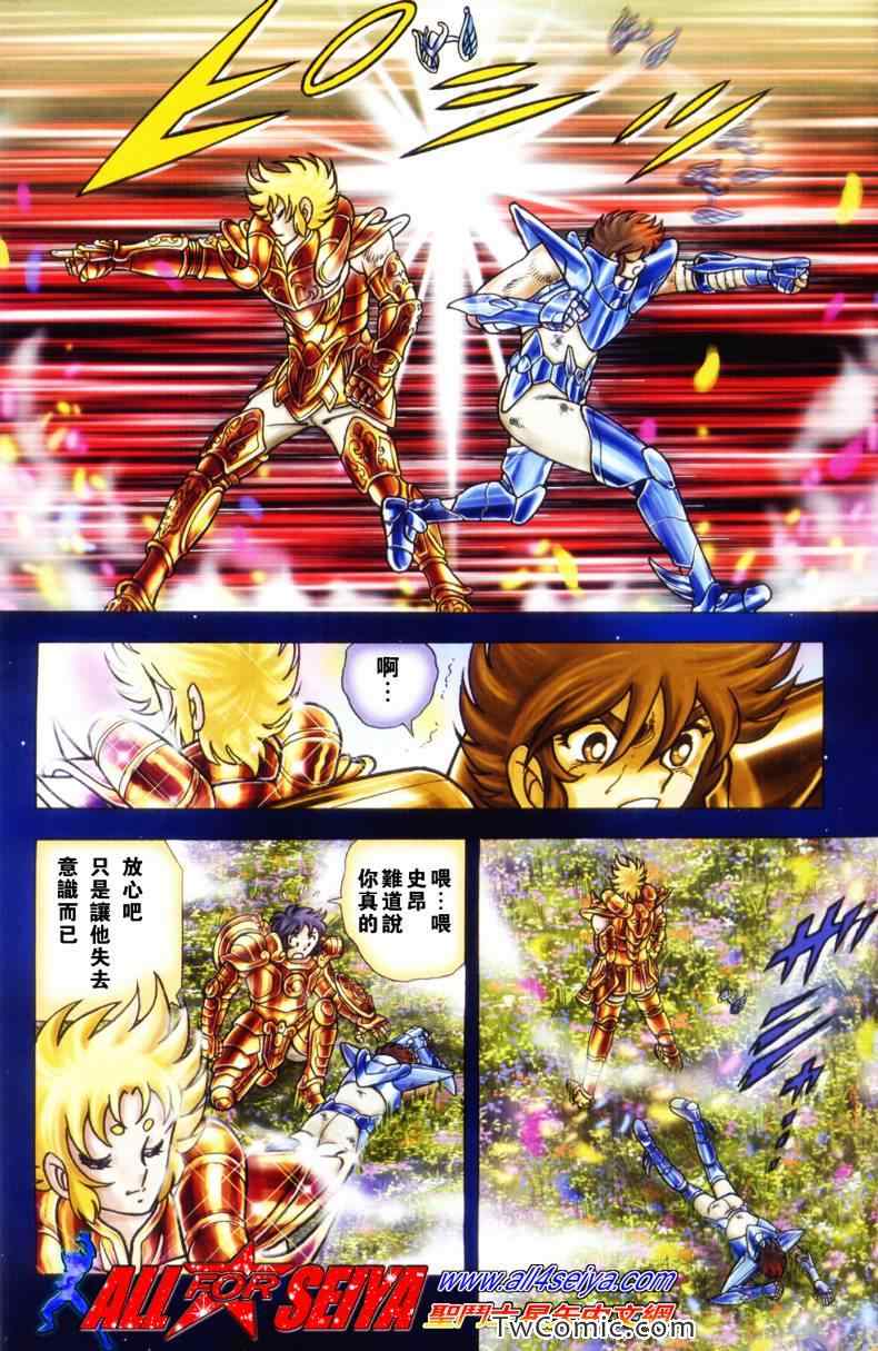 圣斗士星矢冥王神话头像漫画,第6话4图