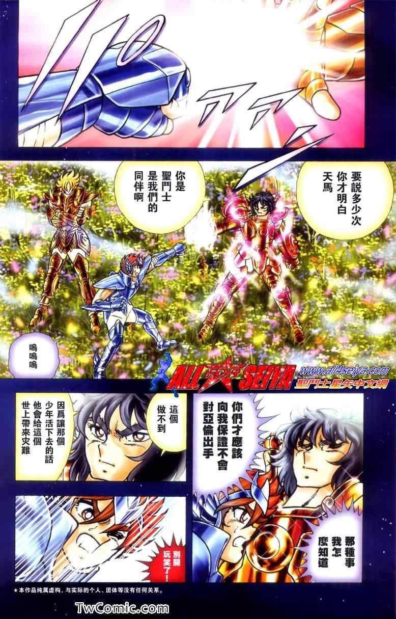 圣斗士星矢冥王神话头像漫画,第6话2图