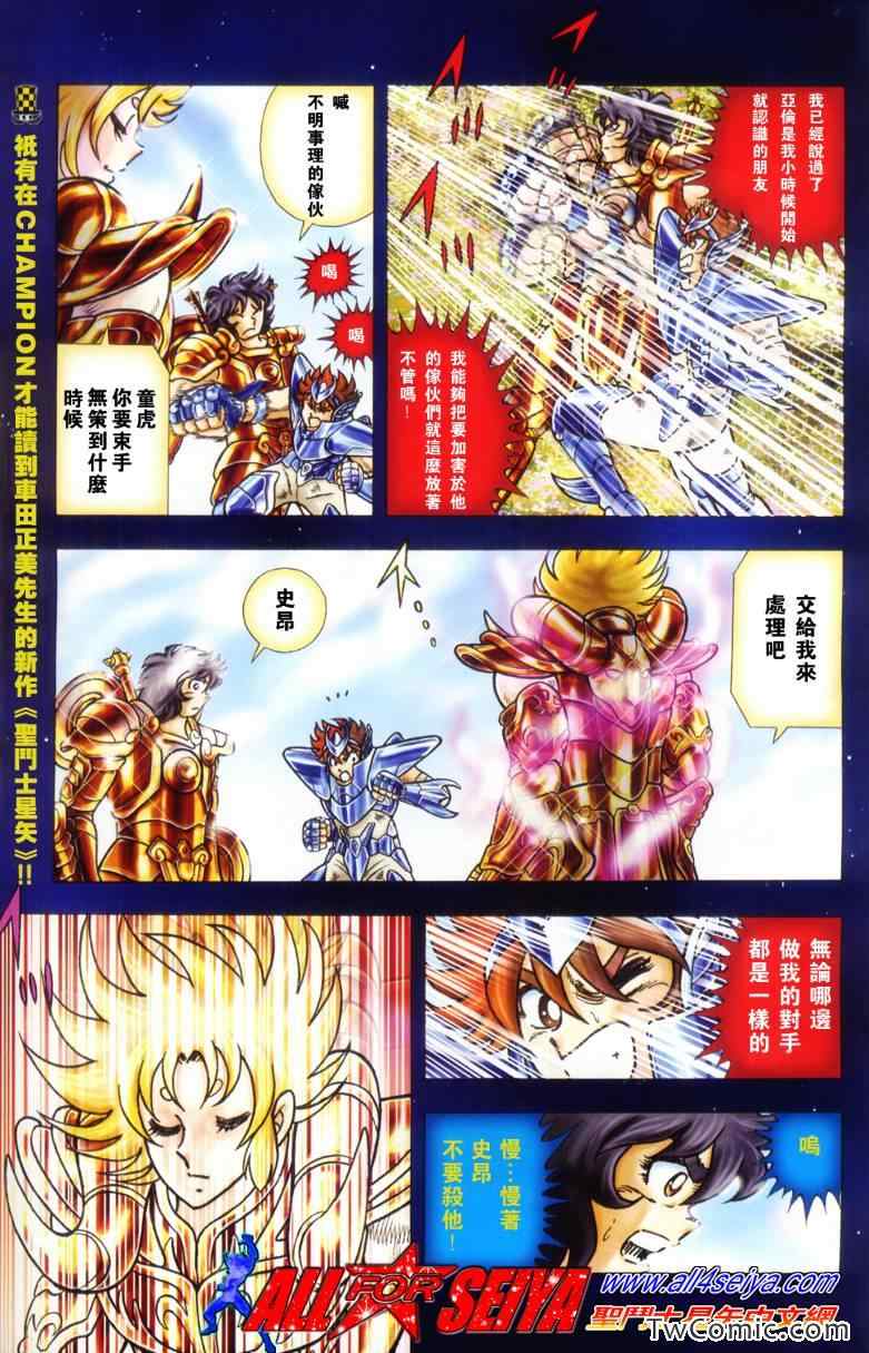 圣斗士星矢冥王神话头像漫画,第6话3图