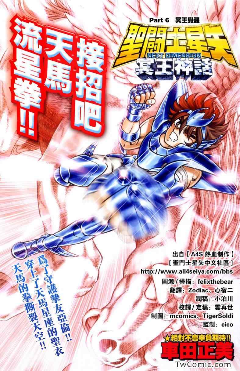 圣斗士星矢冥王神话头像漫画,第6话1图