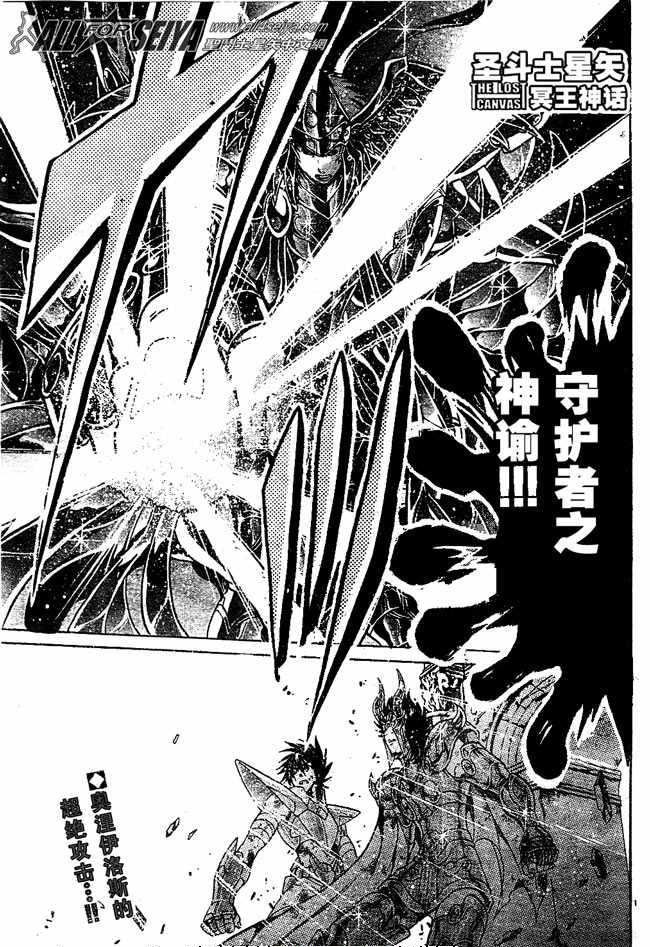 圣斗士星矢冥王神话漫画,第81话1图