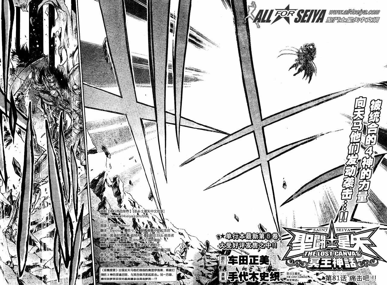 圣斗士星矢冥王神话漫画,第81话2图