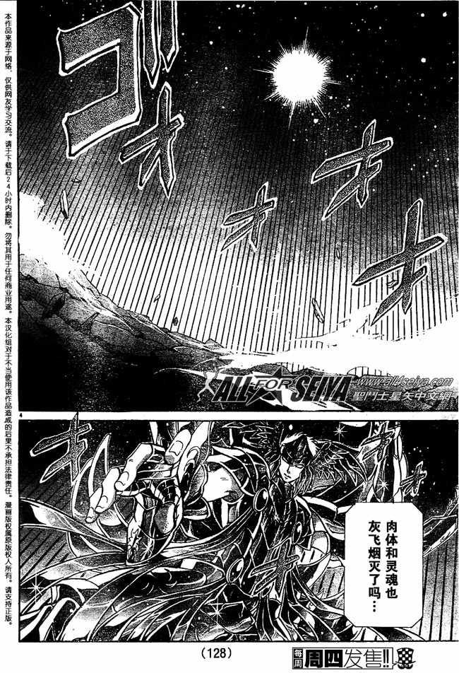 圣斗士星矢冥王神话漫画,第81话3图