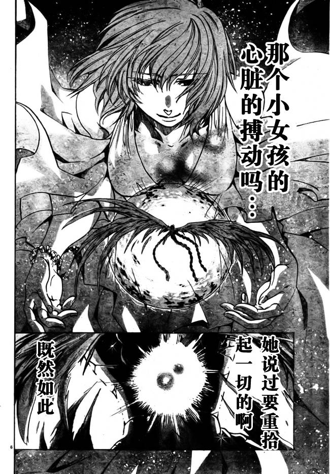 圣斗士星矢冥王神话天蝎座外传漫画,第179话4图