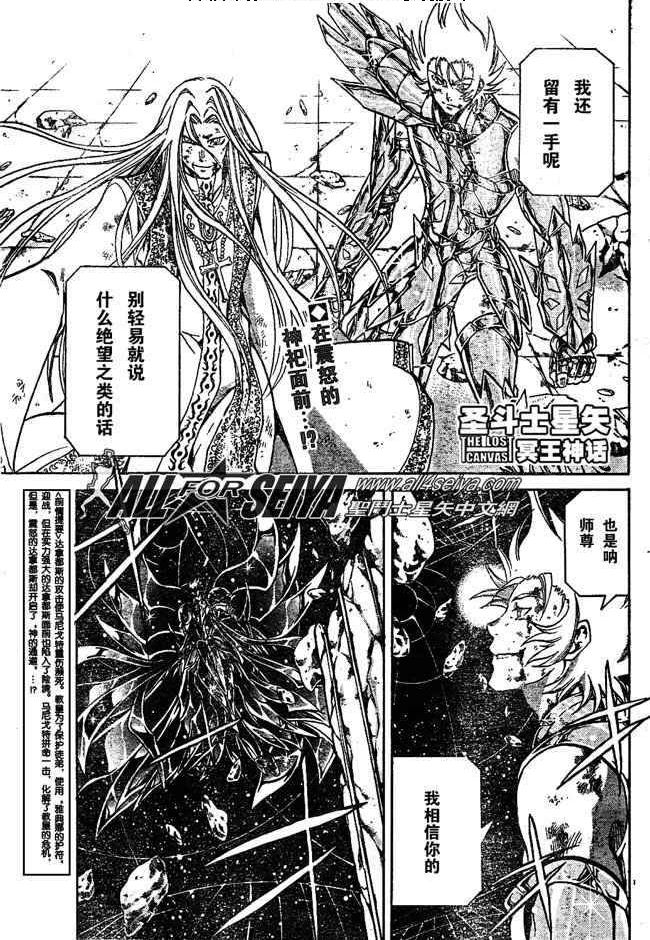 圣斗士星矢冥王神话漫画,第68话1图