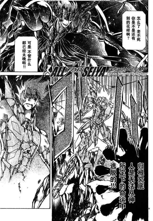 圣斗士星矢冥王神话漫画,第68话4图