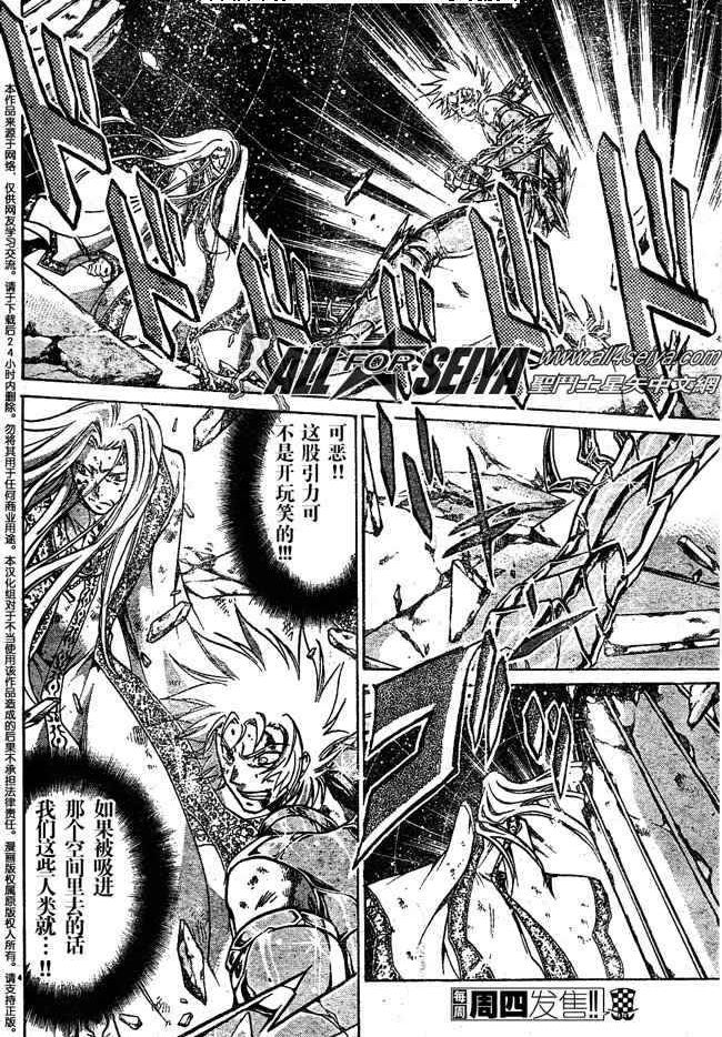圣斗士星矢冥王神话漫画,第68话3图