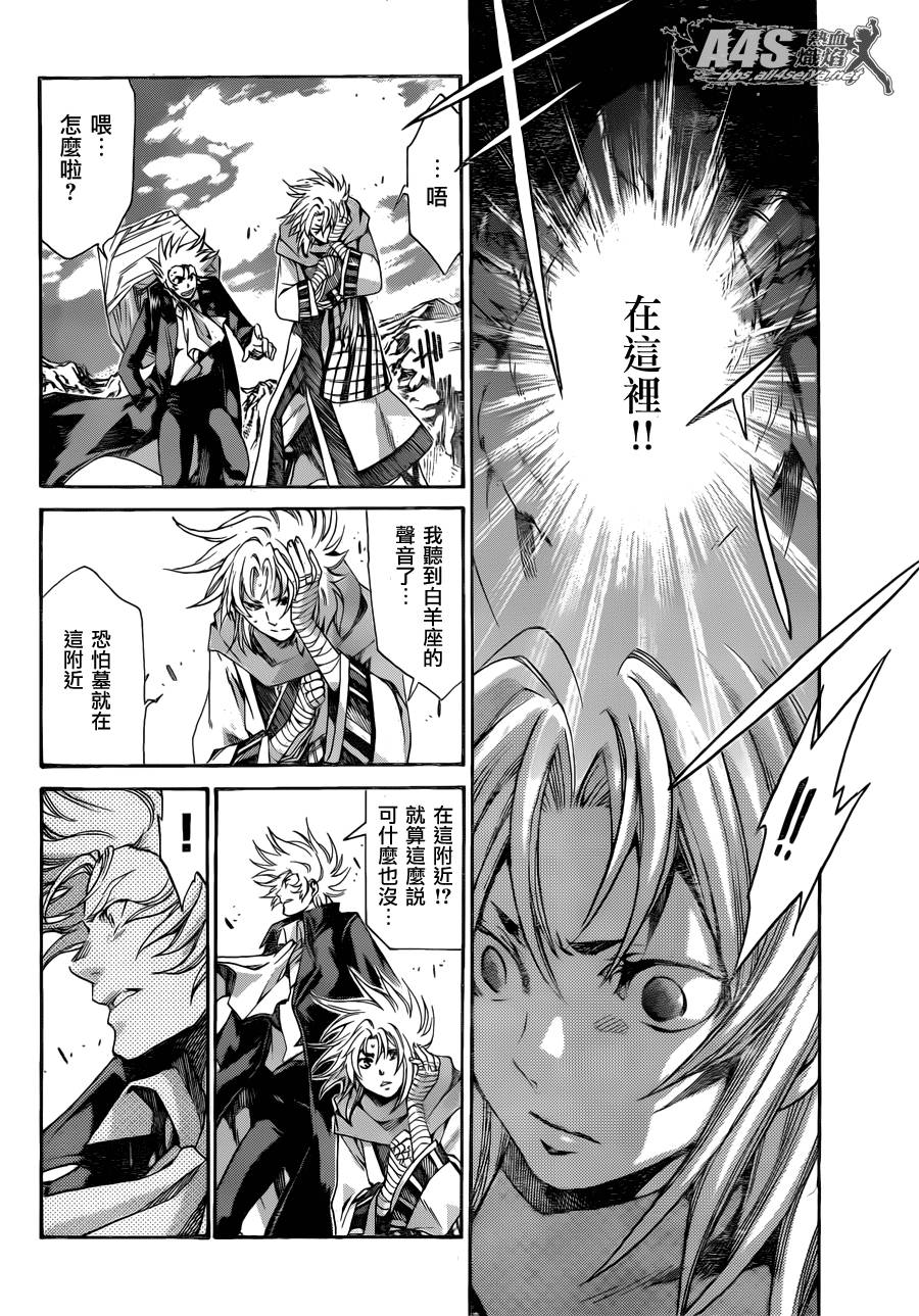 圣斗士星矢冥王神话马尼戈特漫画,史昂外传02话5图