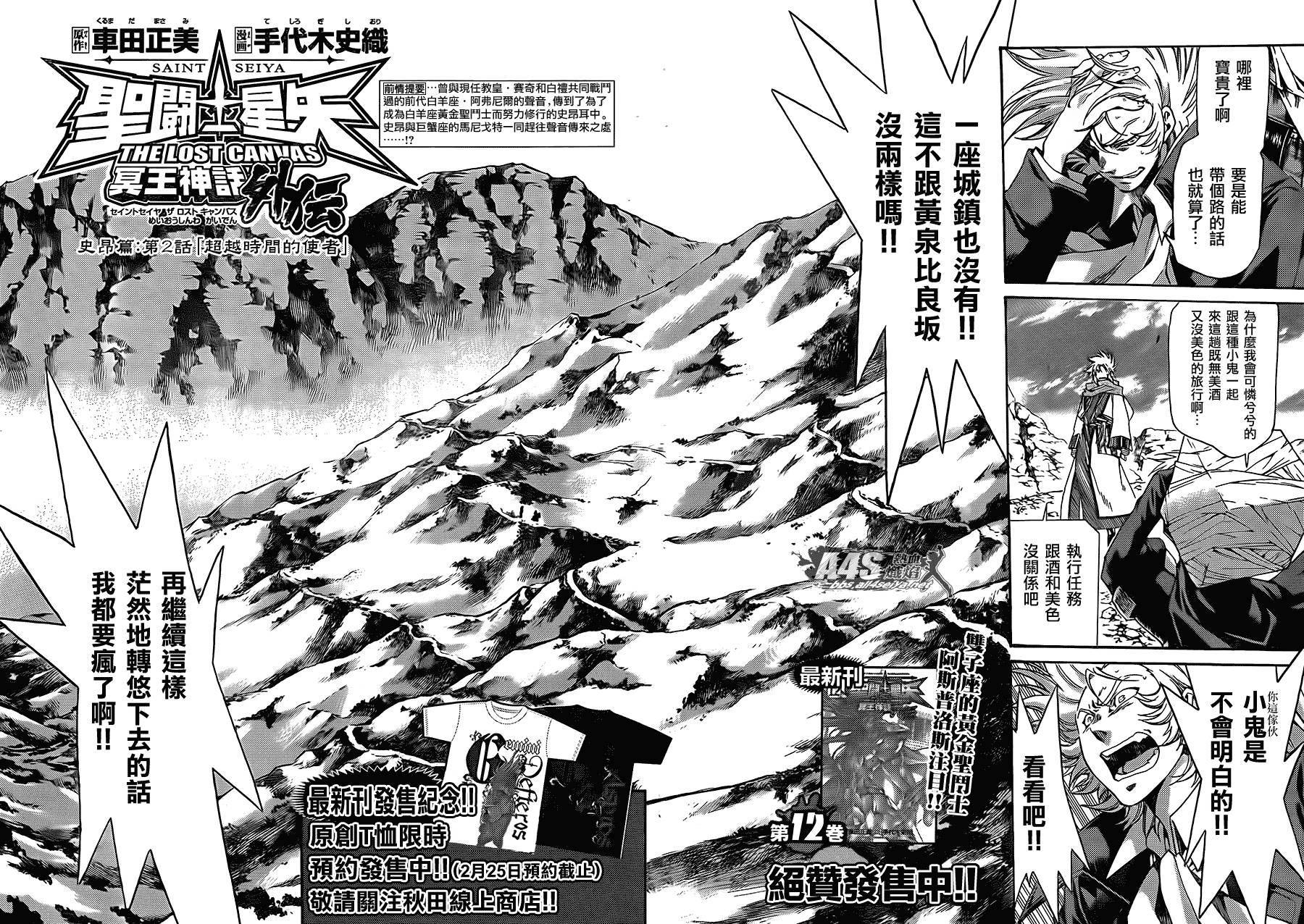 圣斗士星矢冥王神话马尼戈特漫画,史昂外传02话2图