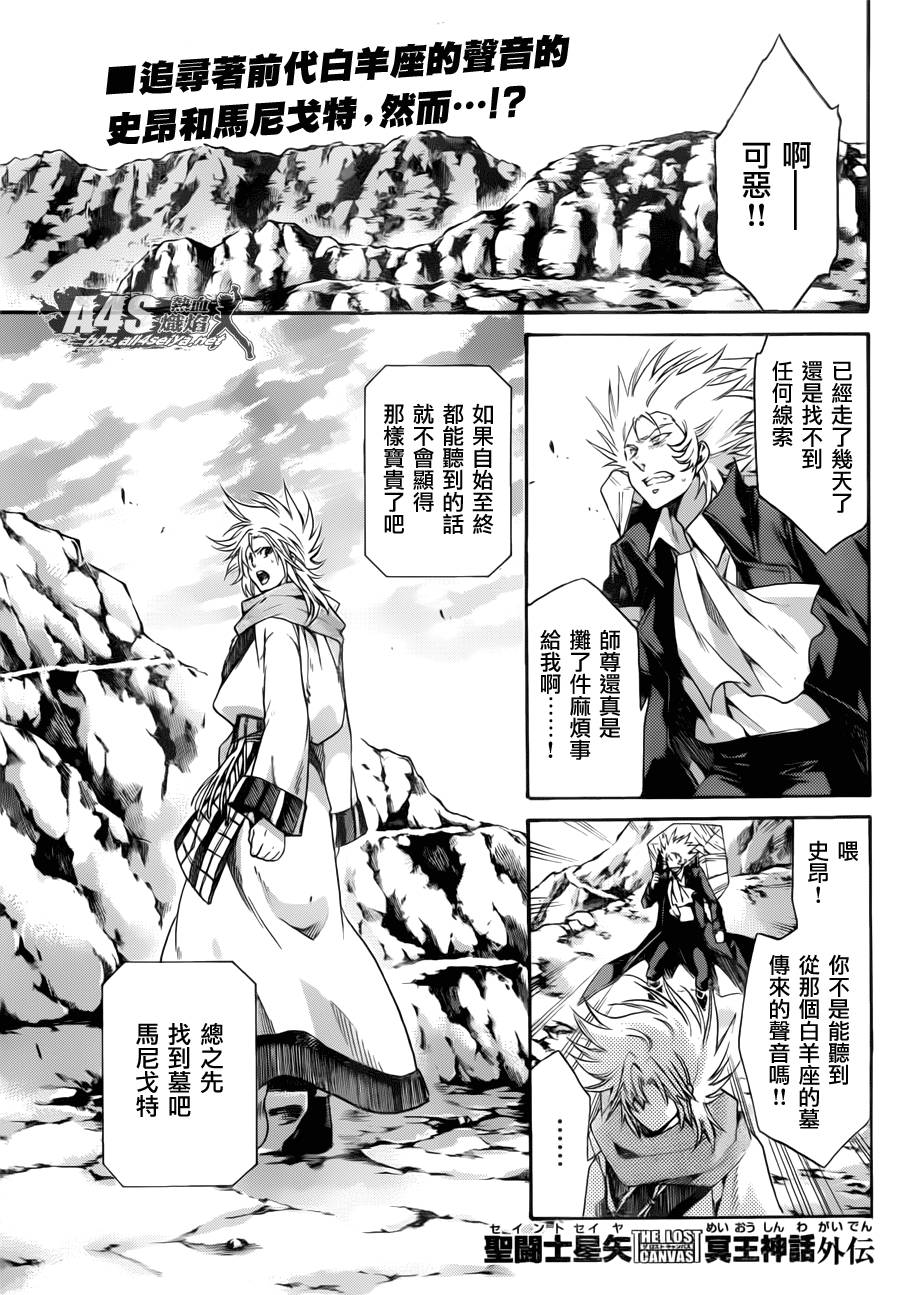 圣斗士星矢冥王神话马尼戈特漫画,史昂外传02话1图
