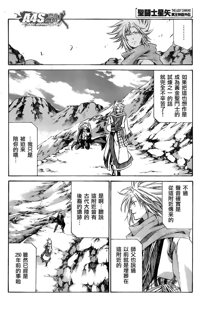 圣斗士星矢冥王神话马尼戈特漫画,史昂外传02话3图