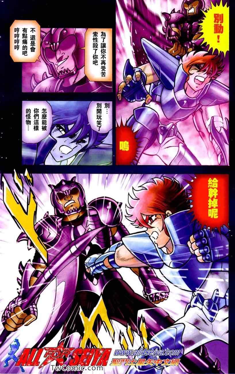 圣斗士星矢冥王神话天蝎座外传漫画,第8话5图