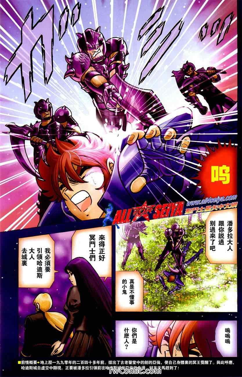 圣斗士星矢冥王神话天蝎座外传漫画,第8话3图
