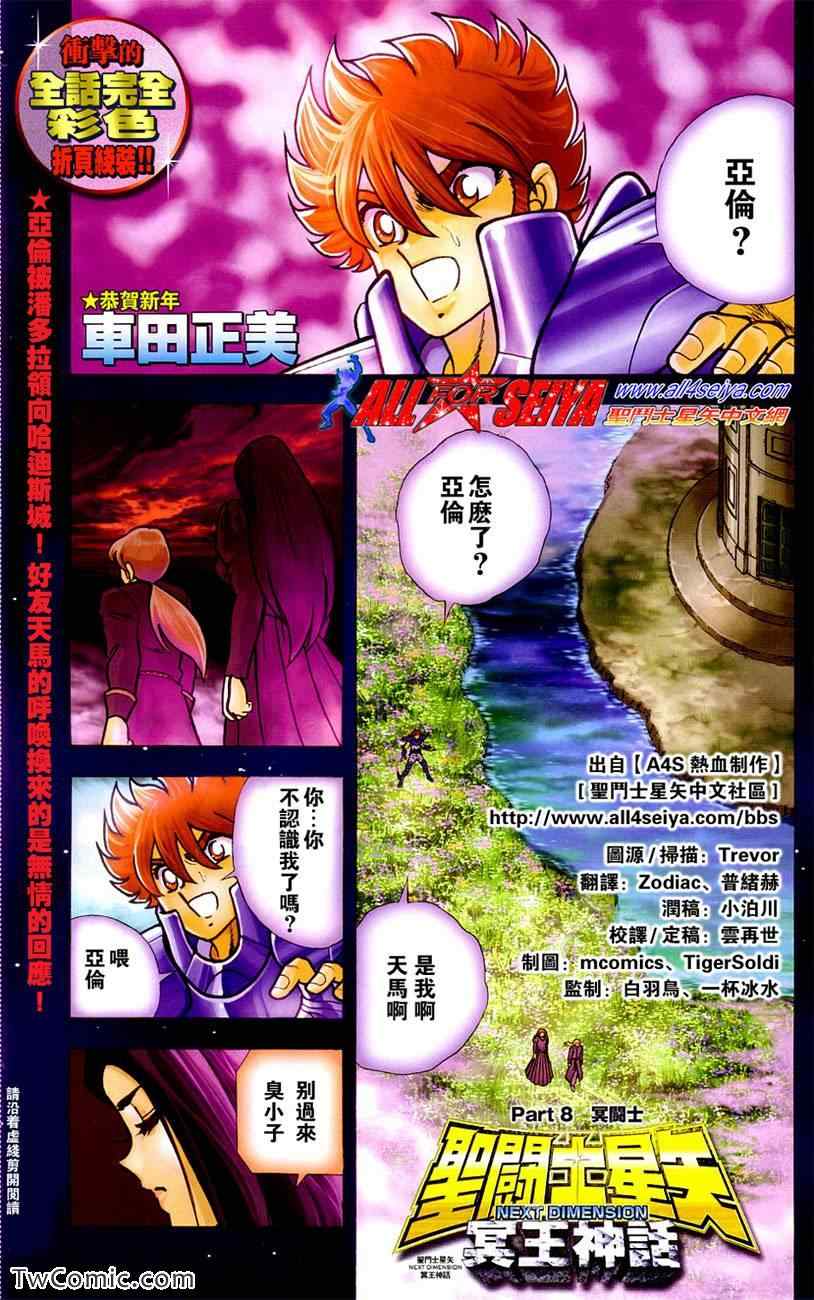圣斗士星矢冥王神话天蝎座外传漫画,第8话1图