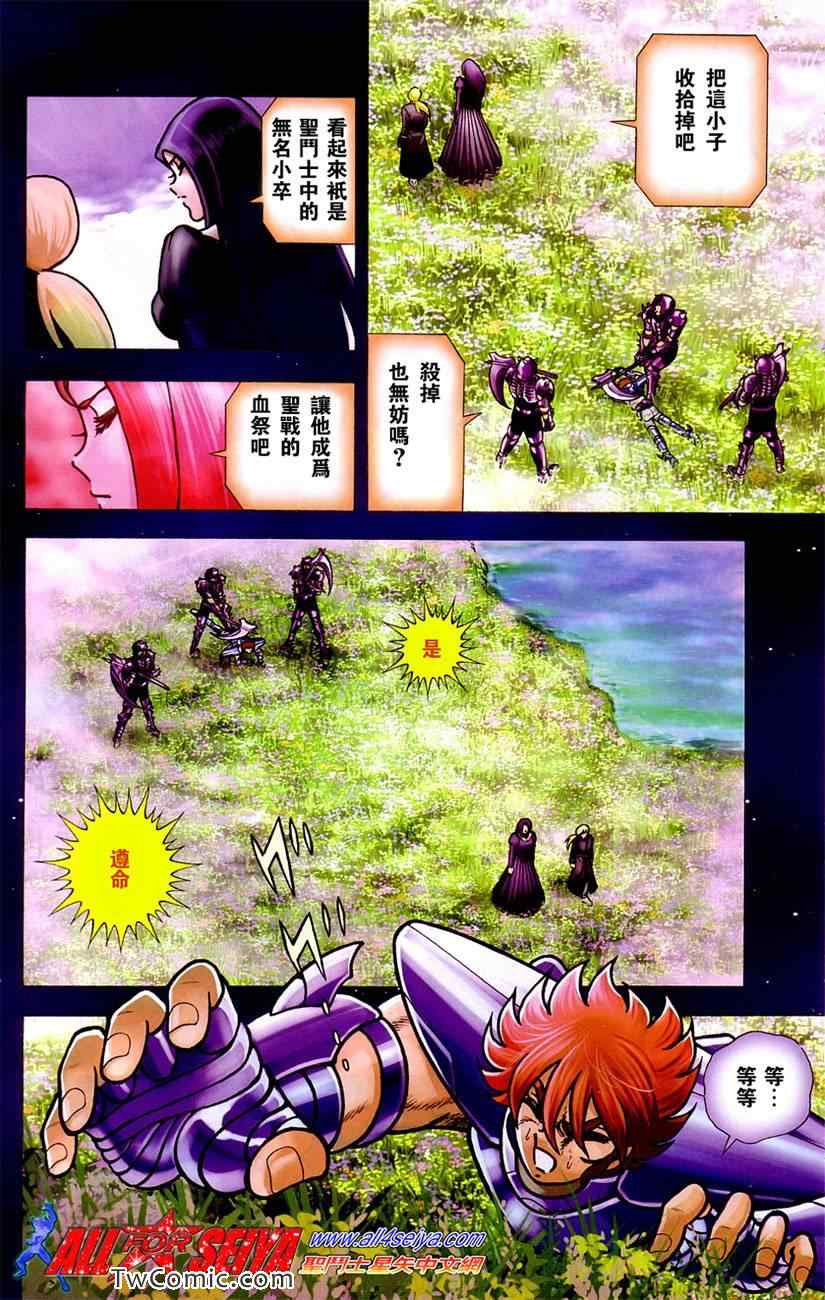 圣斗士星矢冥王神话天蝎座外传漫画,第8话4图