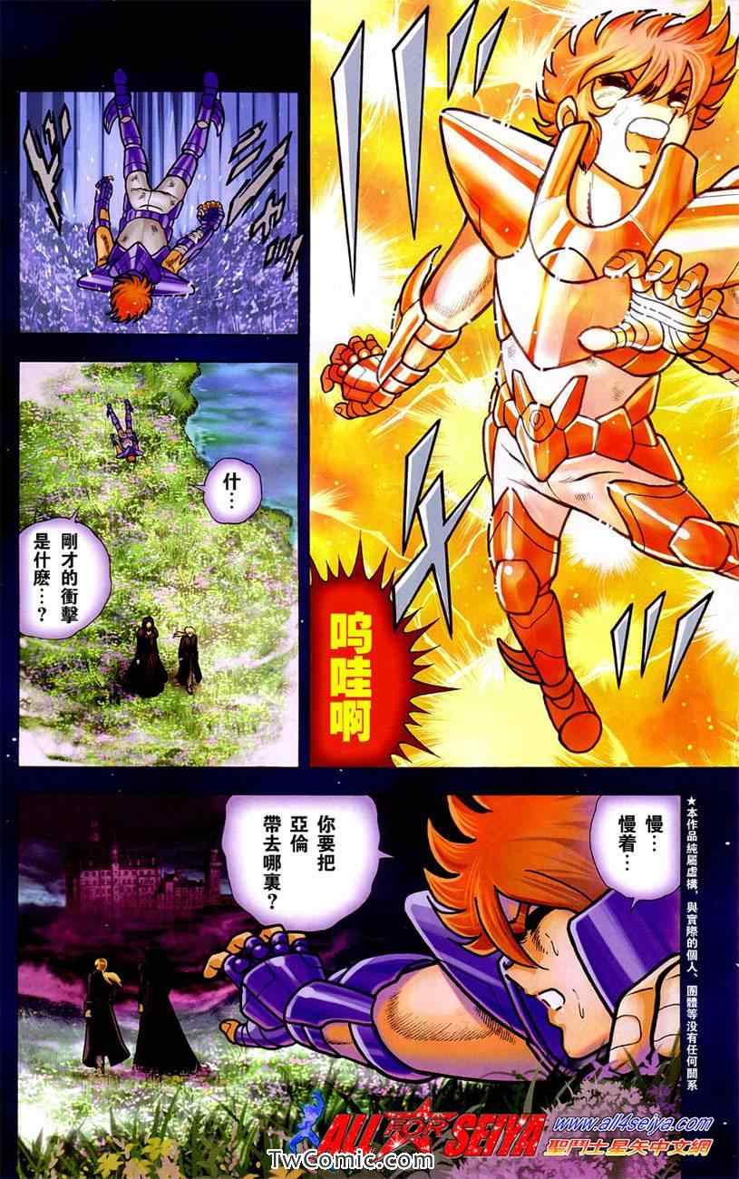 圣斗士星矢冥王神话天蝎座外传漫画,第8话2图