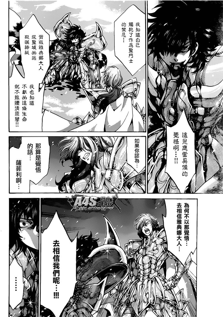 圣斗士星矢冥王神话漫画,老双子篇11图