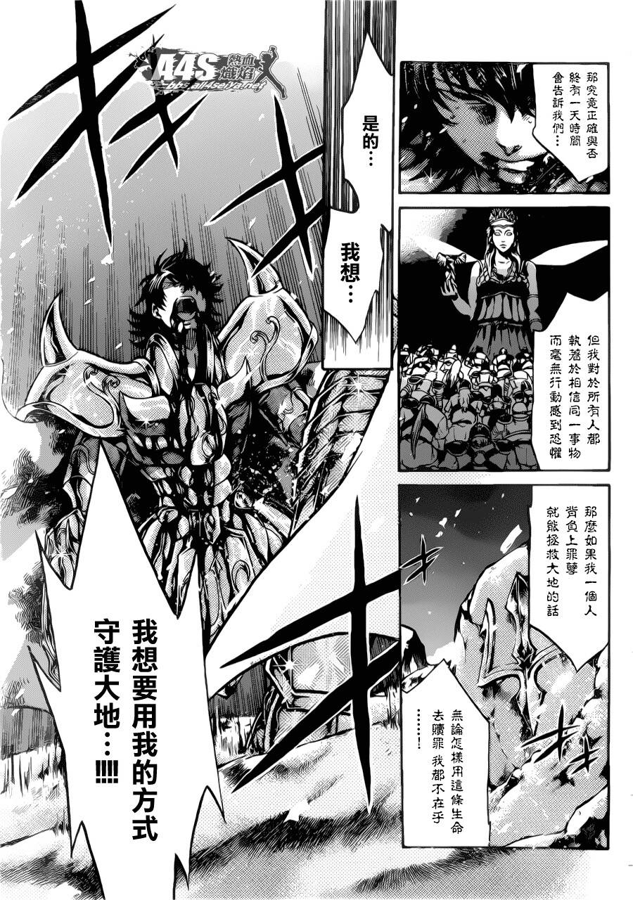 圣斗士星矢冥王神话漫画,老双子篇12图