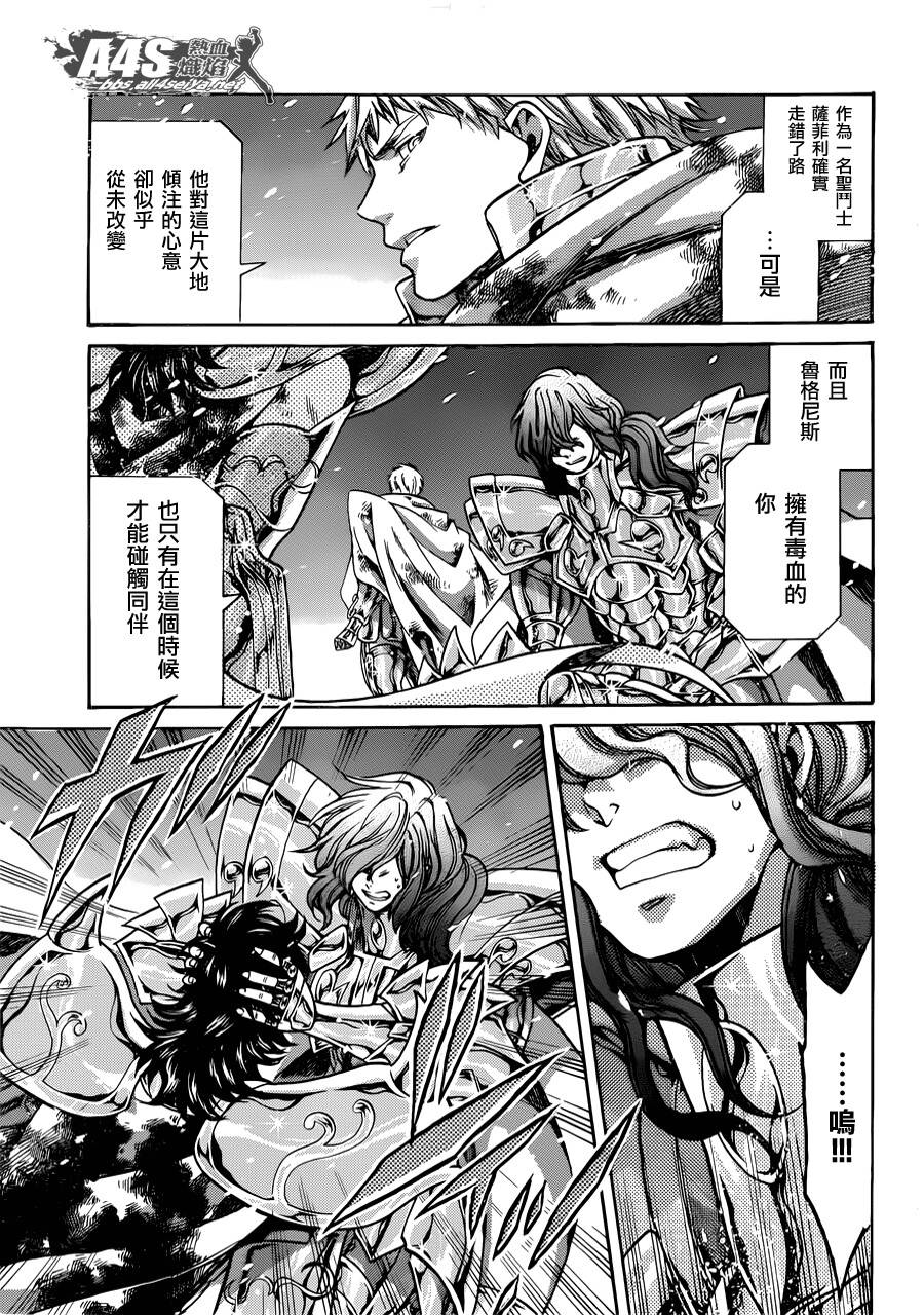 圣斗士星矢冥王神话漫画,老双子篇14图