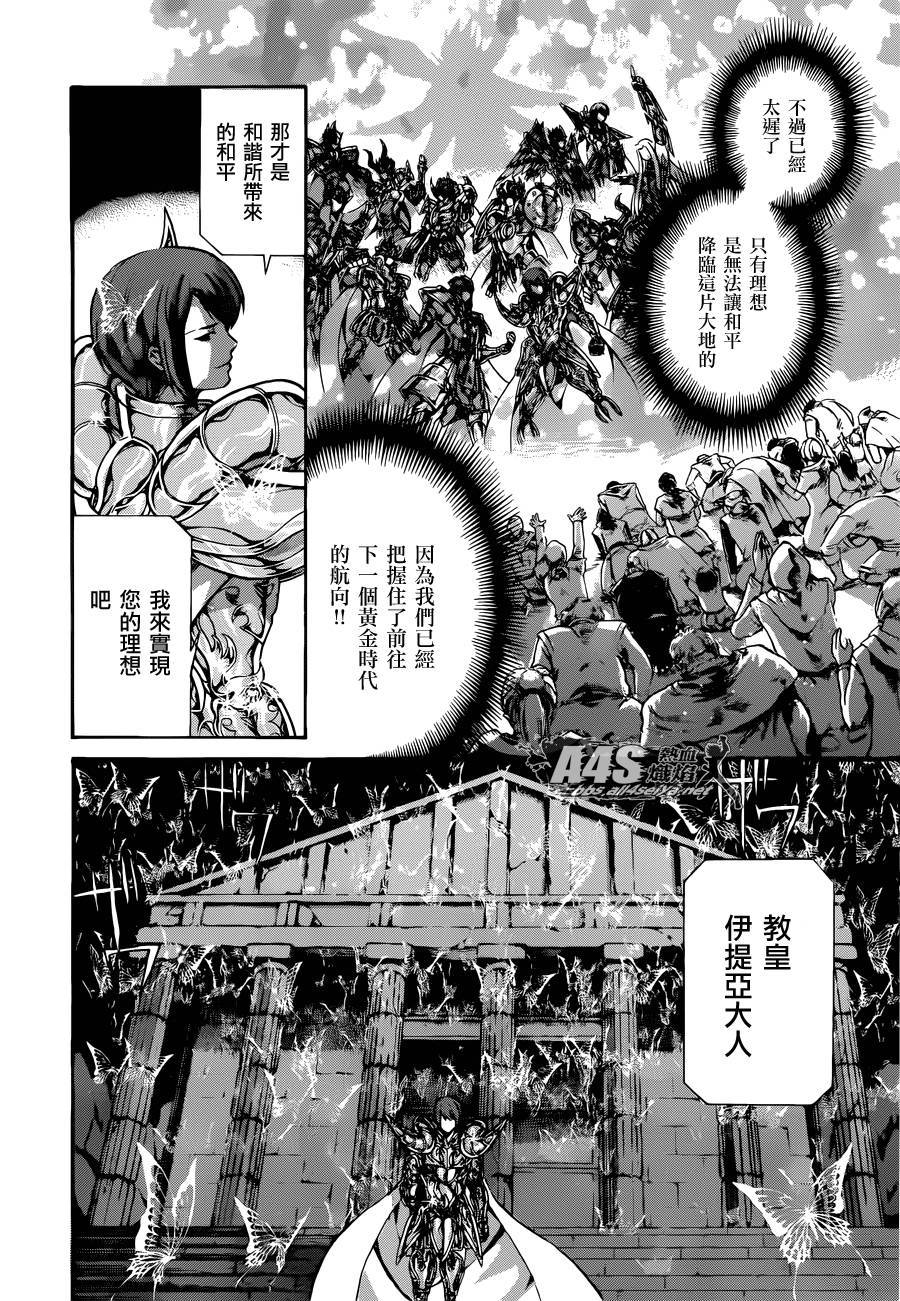 圣斗士星矢冥王神话漫画,老双子篇33图