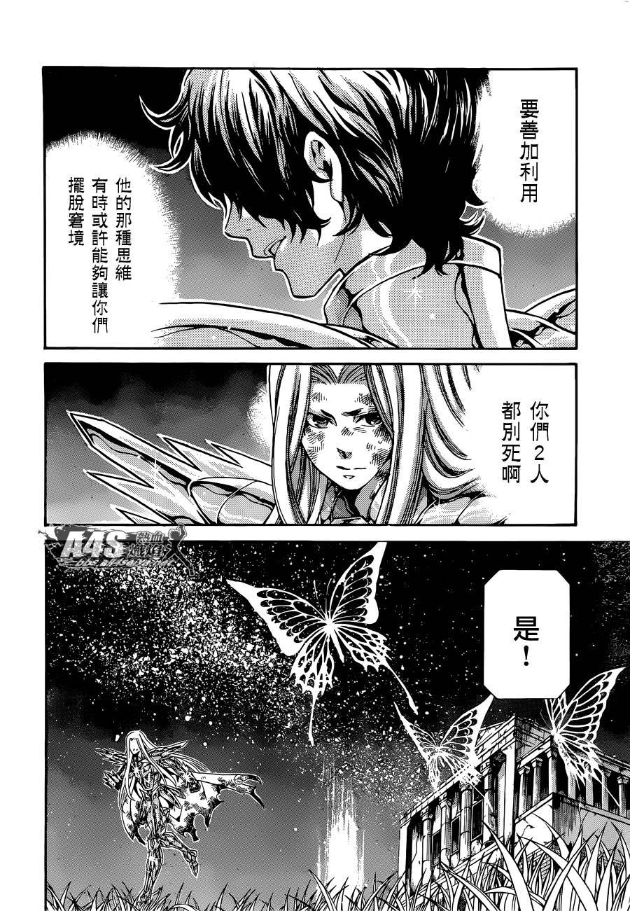 圣斗士星矢冥王神话漫画,老双子篇31图