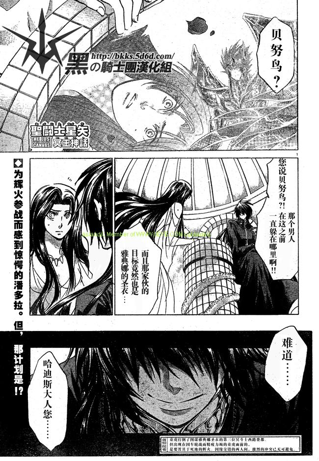 圣斗士星矢冥王神话漫画,第151话1图