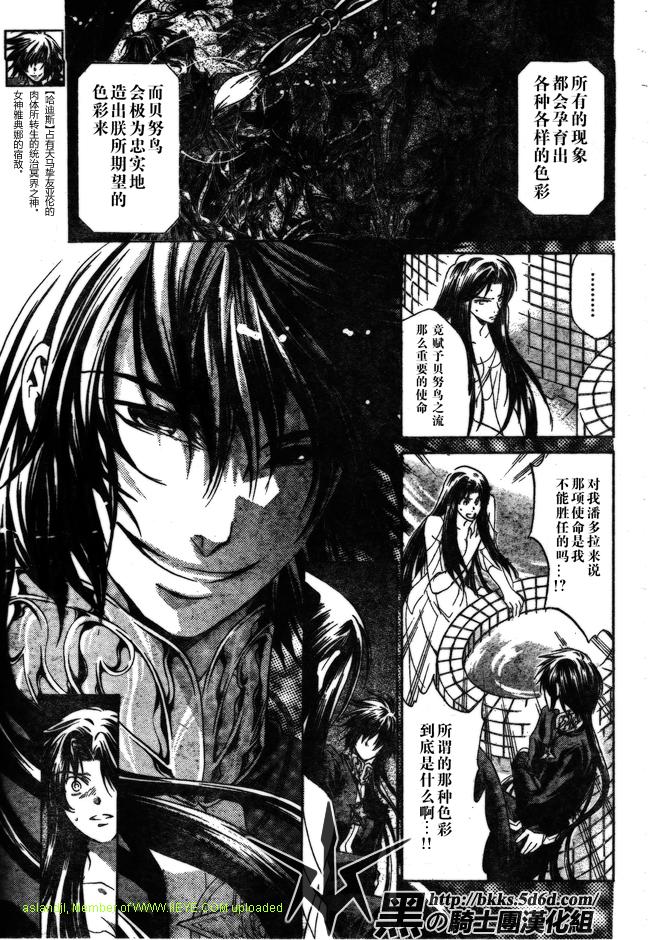 圣斗士星矢冥王神话漫画,第151话3图