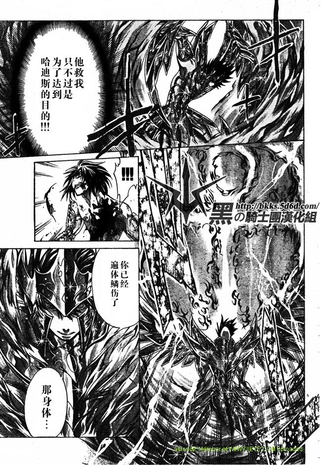 圣斗士星矢冥王神话漫画,第151话5图
