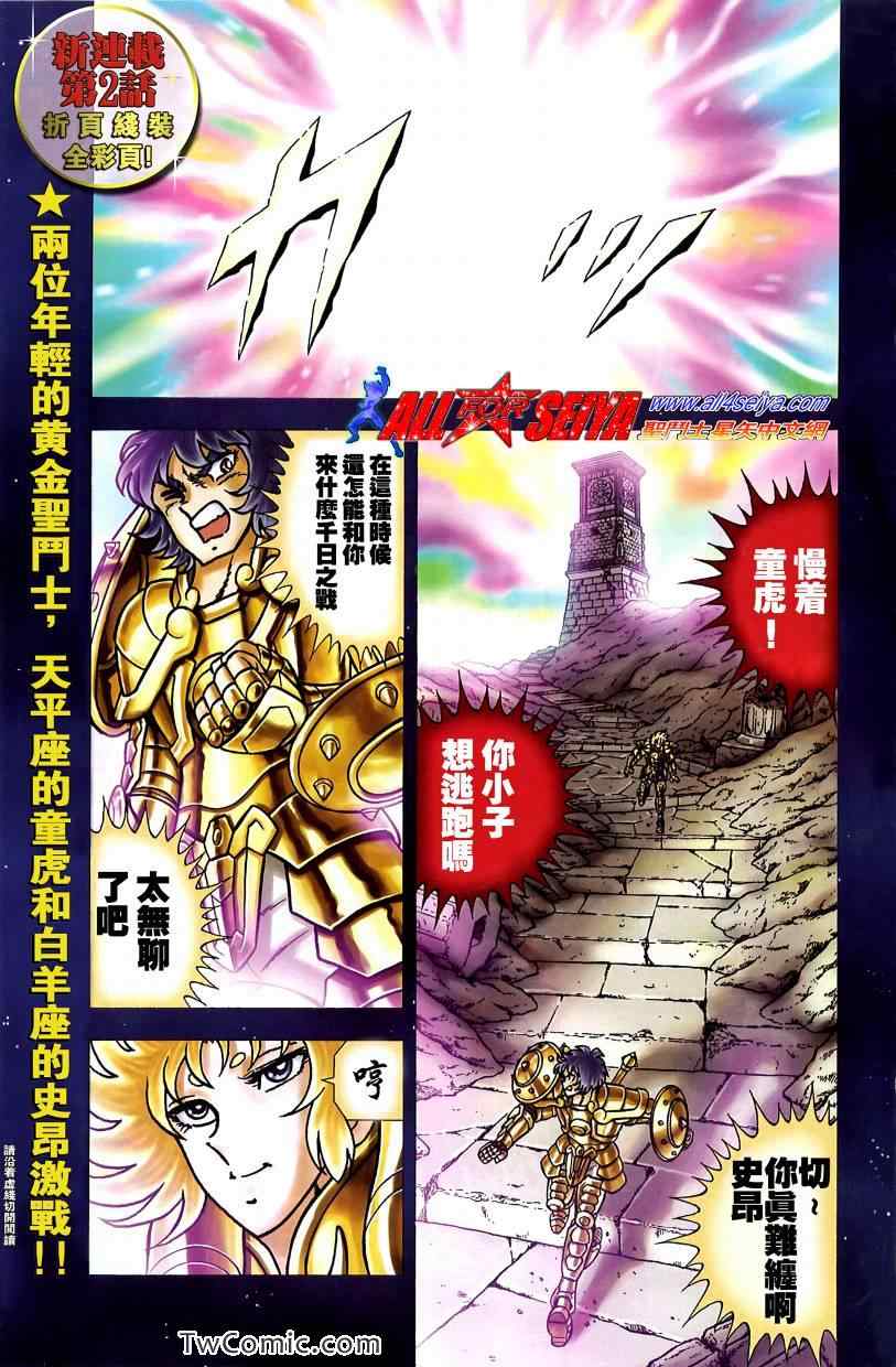 圣斗士星矢冥王神话天蝎座外传漫画,第2话2图