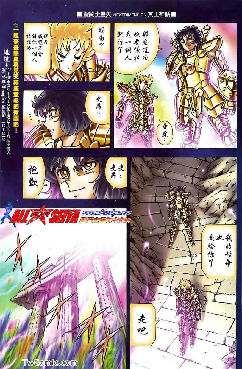 圣斗士星矢冥王神话天蝎座外传漫画,第2话4图