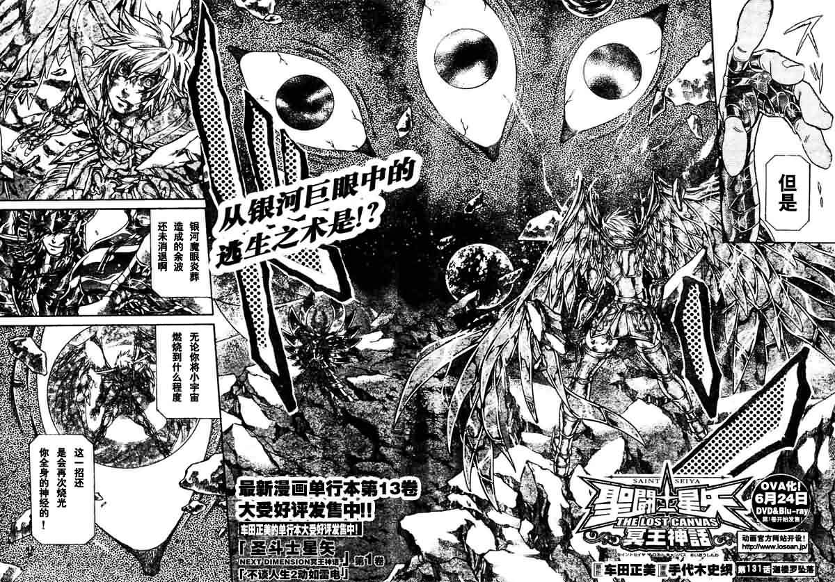圣斗士星矢冥王神话lc漫画在线观看免费版漫画,第131话2图