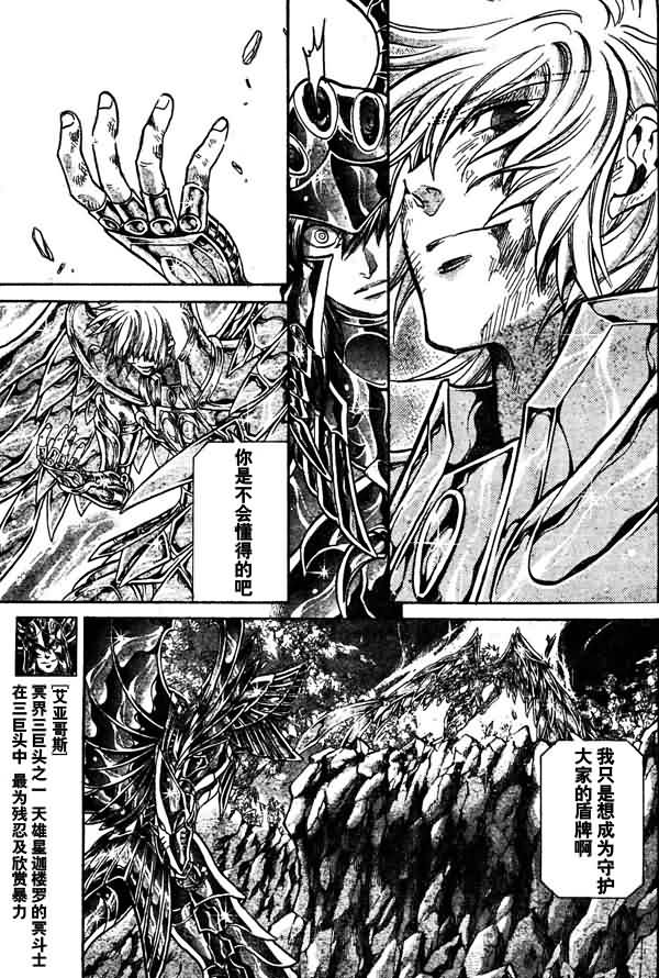 圣斗士星矢冥王神话lc漫画在线观看免费版漫画,第131话4图