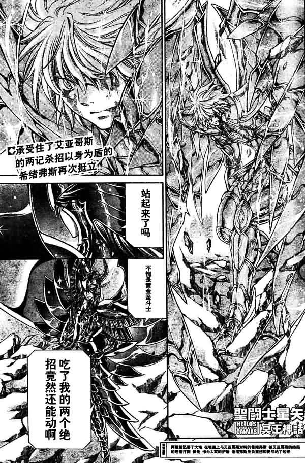 圣斗士星矢冥王神话lc漫画在线观看免费版漫画,第131话1图