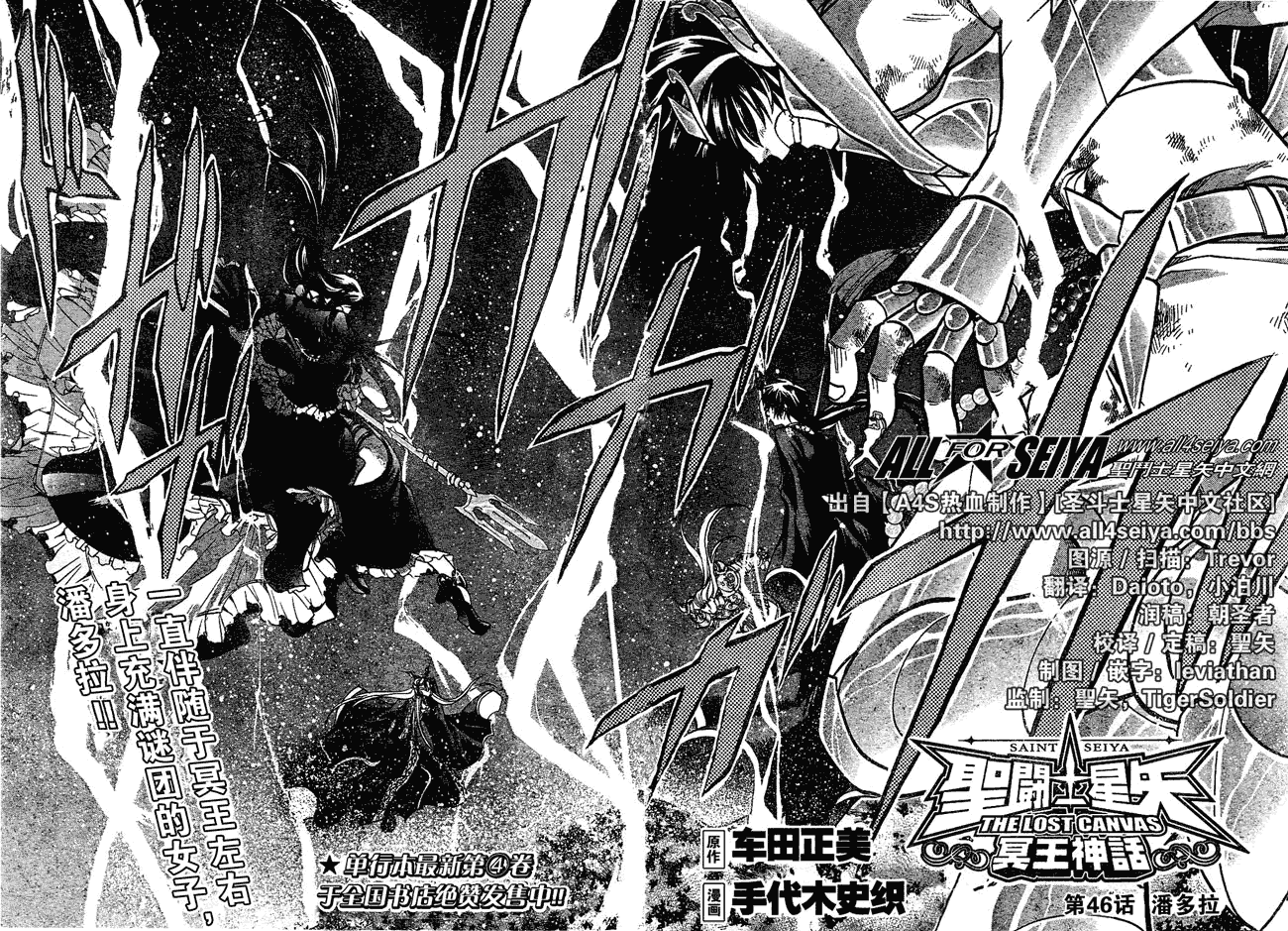 圣斗士星矢冥王神话漫画,第46话2图