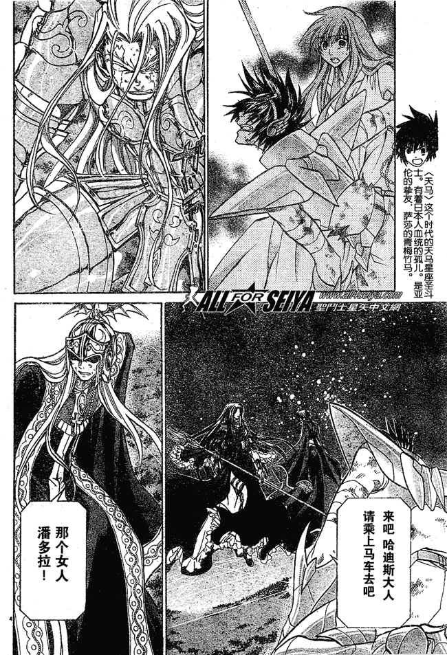 圣斗士星矢冥王神话漫画,第46话3图