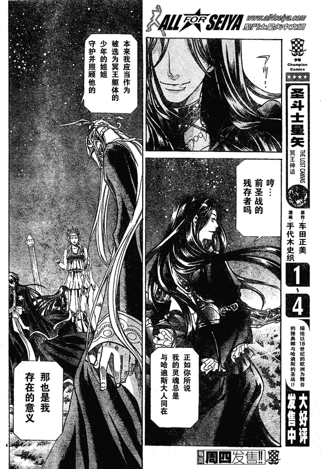 圣斗士星矢冥王神话漫画,第46话5图