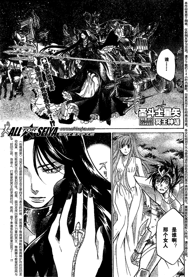 圣斗士星矢冥王神话漫画,第46话1图