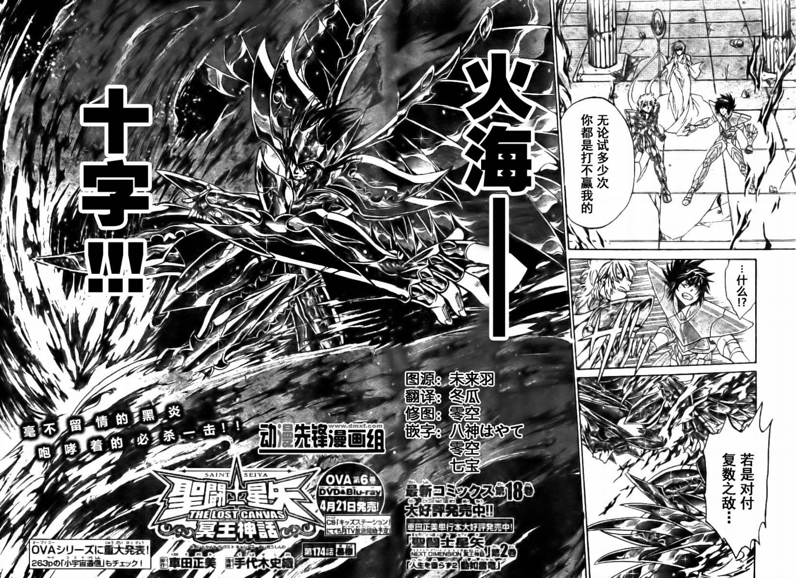 圣斗士星矢冥王神话天蝎座外传漫画,第174话2图