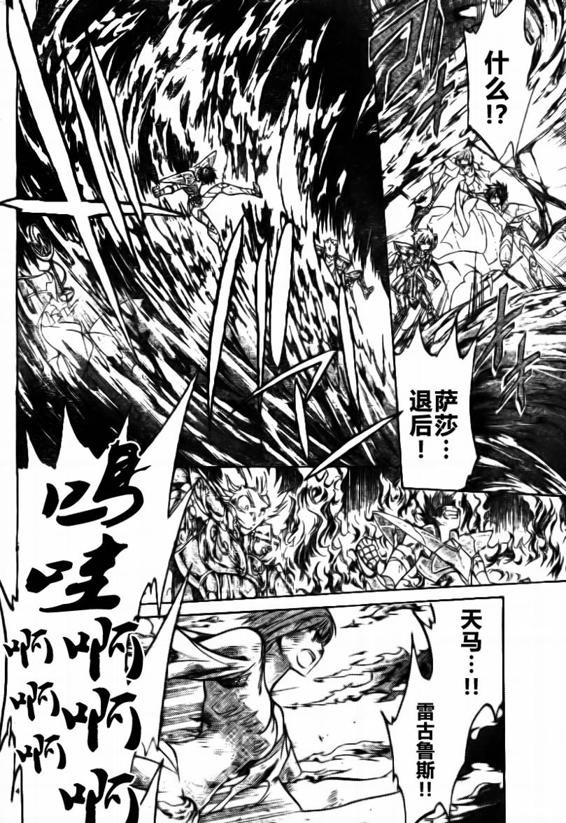 圣斗士星矢冥王神话天蝎座外传漫画,第174话3图