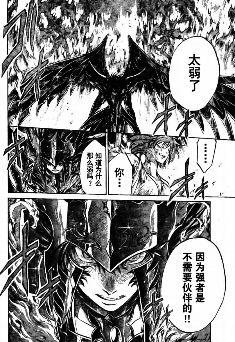 圣斗士星矢冥王神话天蝎座外传漫画,第174话5图