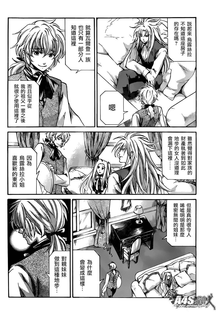 圣斗士星矢冥王神话中文版在线观看漫画,阿斯普洛斯篇02话3图