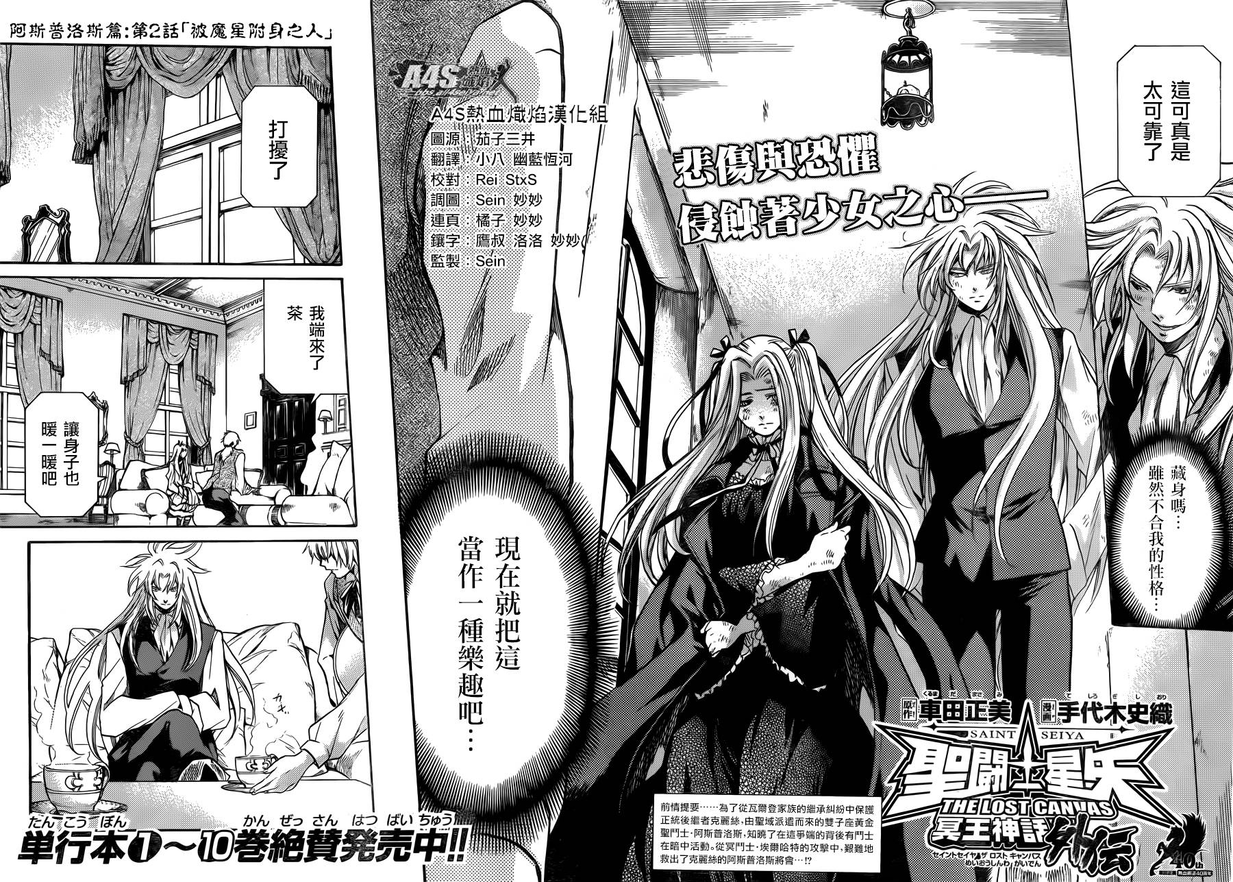 圣斗士星矢冥王神话中文版在线观看漫画,阿斯普洛斯篇02话2图