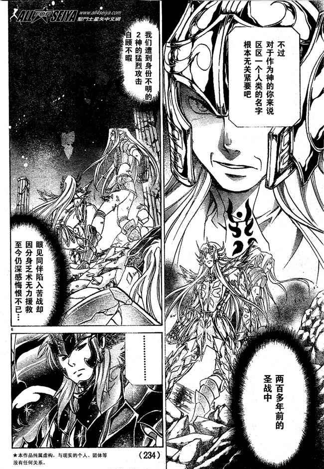 圣斗士星矢冥王神话lc漫画在线观看免费版漫画,第65话5图
